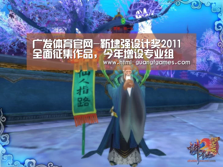 广发体育官网-靳埭强设计奖2011全面征集作品,今年增设专业组(图3) 广发体育app