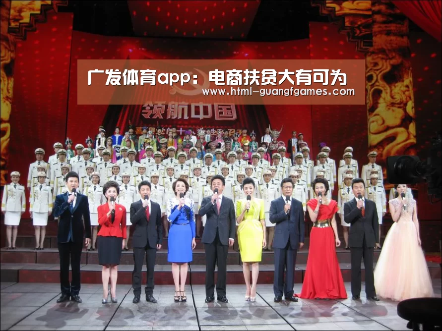 广发体育app:电商扶贫大有可为(图3) 广发体育官网