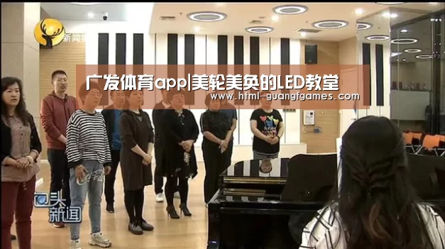 广发体育app|美轮美奂的LED教堂(图2) 广发体育app