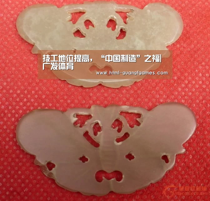 技工地位提高,“中国制造”之福|广发体育(图3) 广发体育app