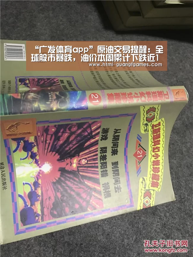 “广发体育app”原油交易提醒:全球股市暴跌,油价本周累计下跌近15%,或创四年来最(图2) 广发体育