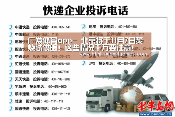 广发体育app-
北京将于11月7日焚烧试供暖!这些情况千万要注意!(图3) 广发体育