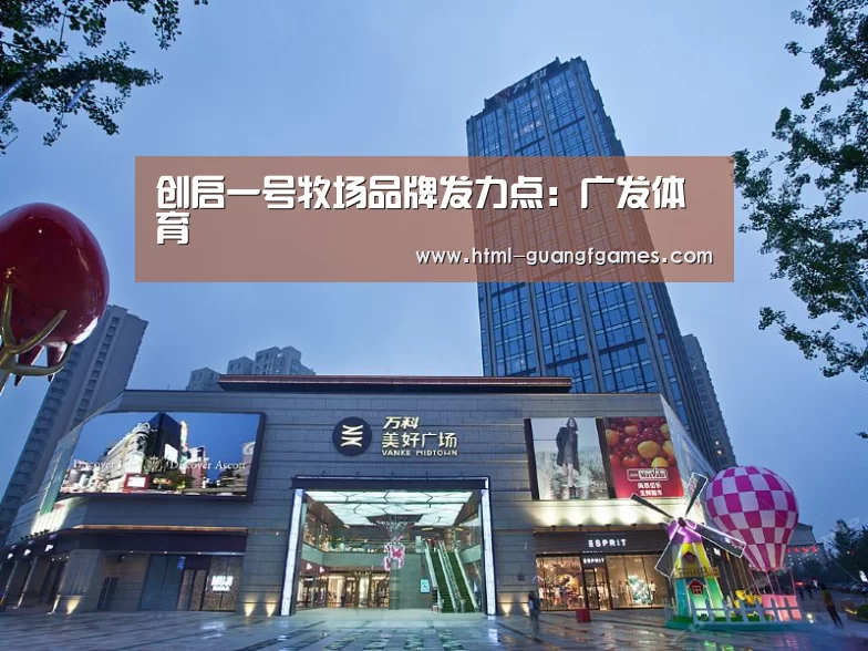广发体育app