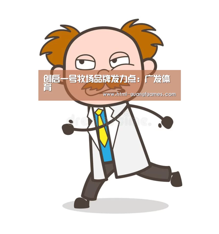 广发体育app