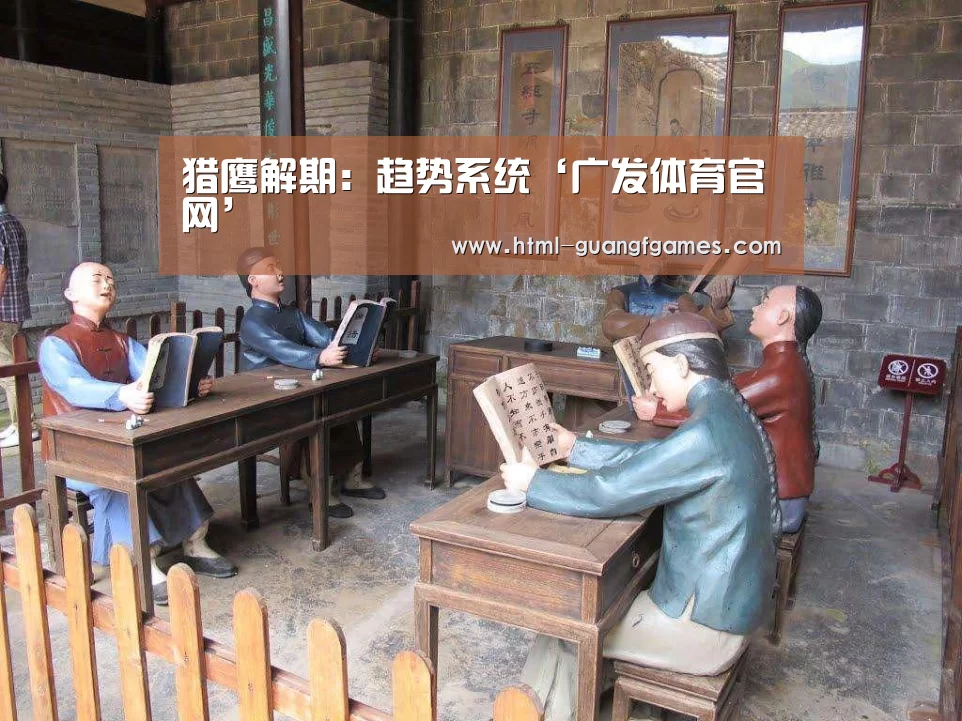 猎鹰解期:趋势系统‘广发体育官网’(图3) 广发体育