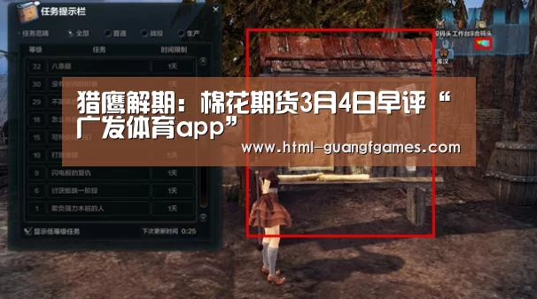 猎鹰解期:棉花期货3月4日早评“广发体育app”(图1) 广发体育官网