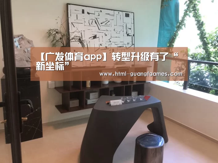 广发体育app